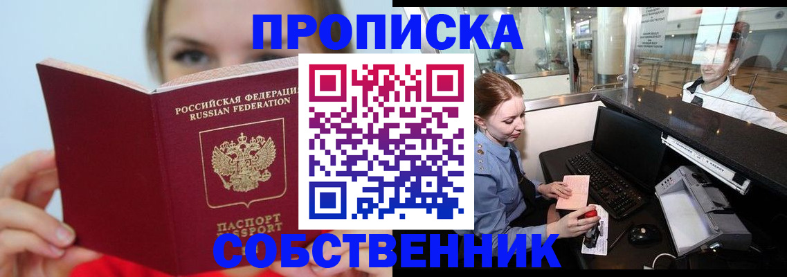 где прописаться в Химках