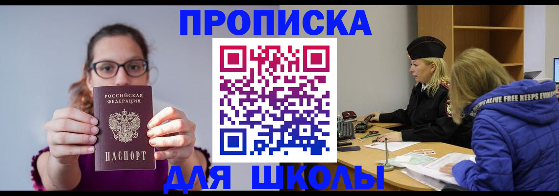 прописка ребенка в Химках