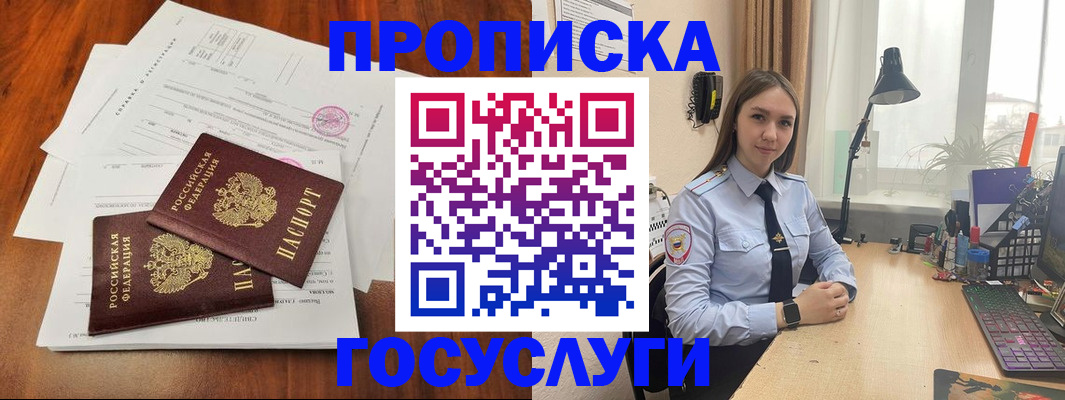 прописка для школы в Химках