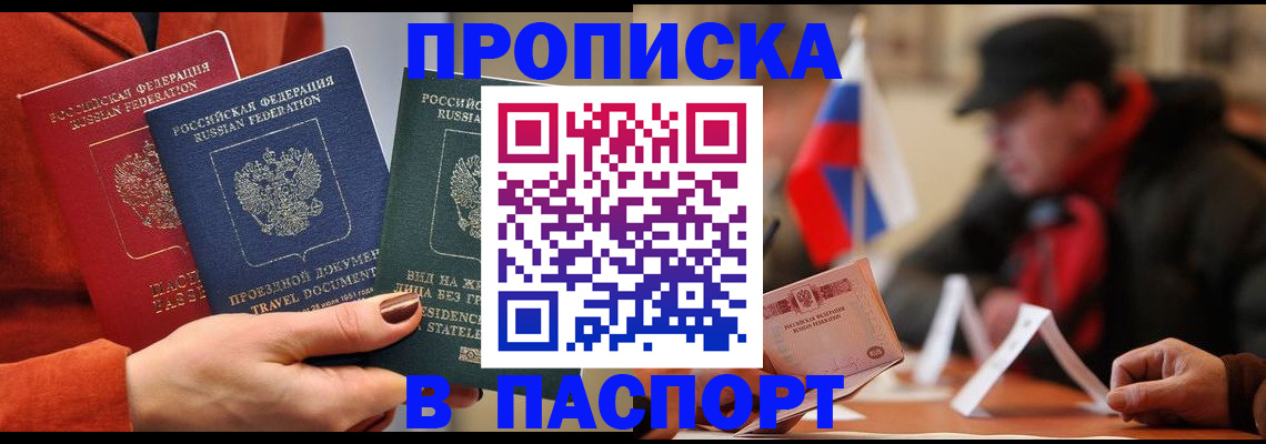 прописка 2025 в Химках
